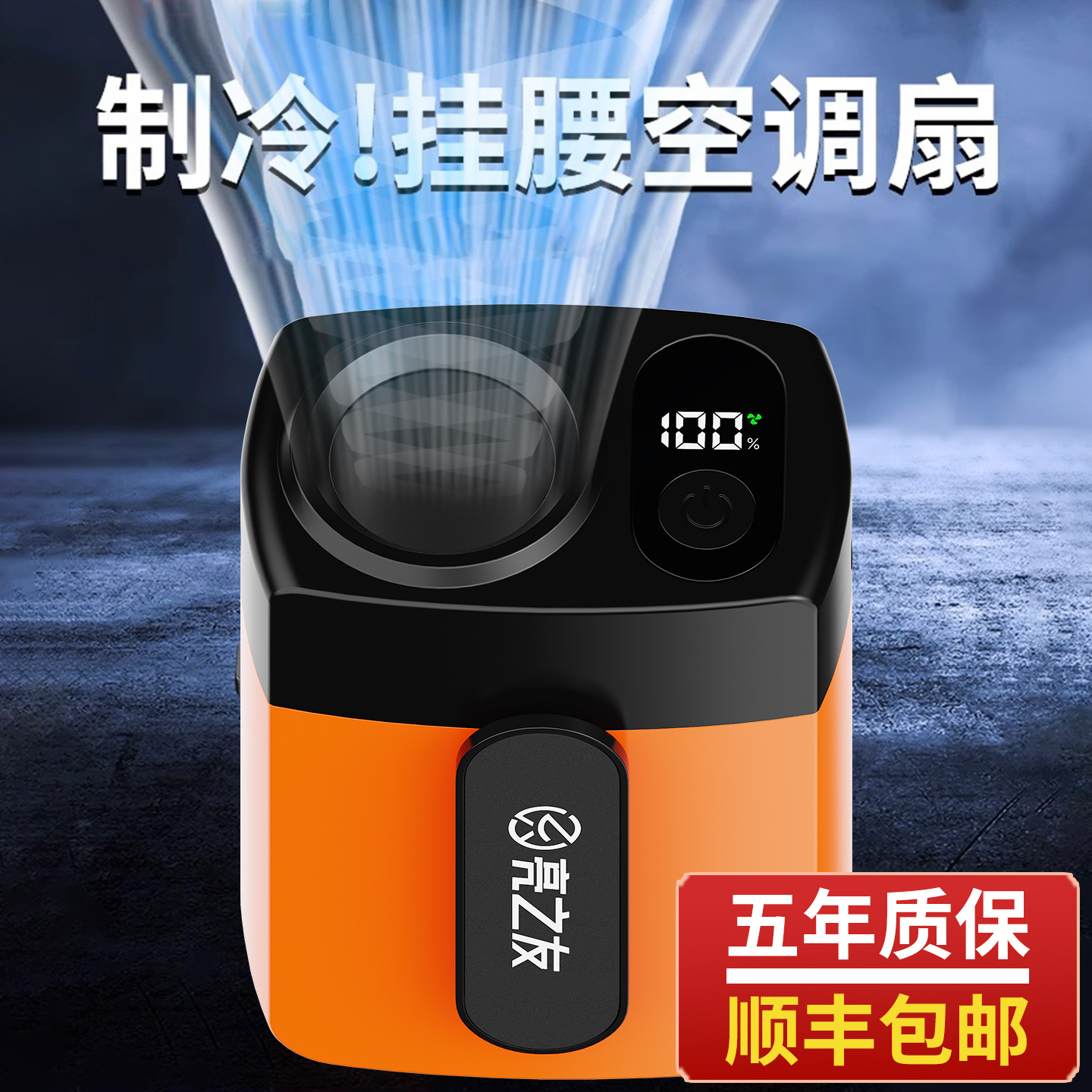 挂腰电风扇随身便携带制冷降温