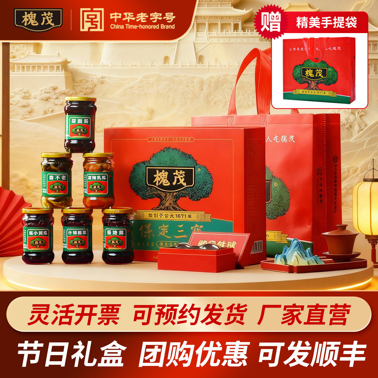 槐茂三宝基础款礼盒河北特产礼盒特色酱菜礼盒走亲戚礼盒内含铁球,水产肉类/新鲜蔬果/熟食,酱菜/下饭菜/外婆菜,淘宝优惠券,粉丝福利购,淘宝优惠卷