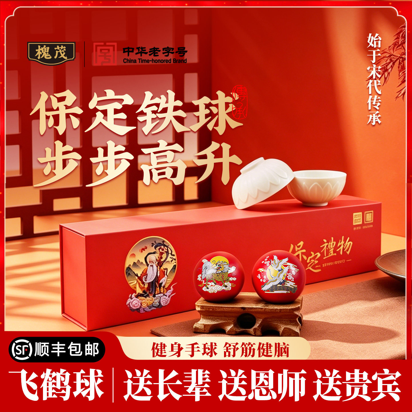 槐茂健身铁球步步高升定瓷款健身保健铁球保定特产三宝高级款礼盒图片