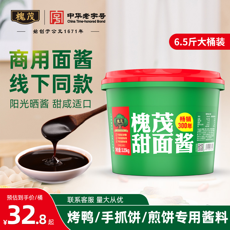 槐茂甜面酱3.25kg桶装老北京商用面酱煎饼手抓饼烤鸭专用甜面酱小