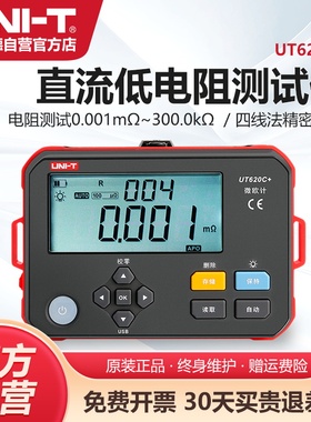 优利德UT620C+直流低电阻测试仪多功能四线测量毫伏表数字微欧计