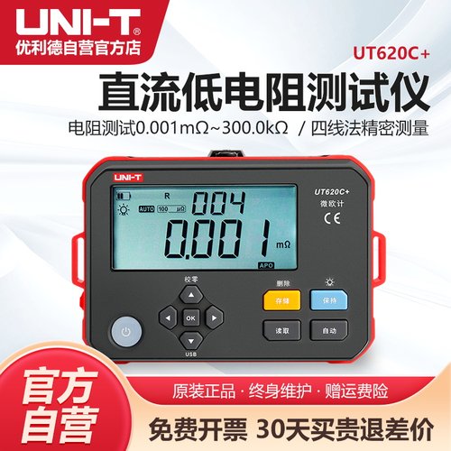 优利德UT620C+直流低电阻测试仪多功能四线测量毫伏表数字微欧计