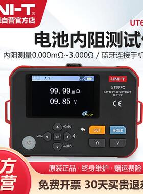 工业品优利德UT677C手持式电池内阻测试仪汽车蓄电池电压检测仪器