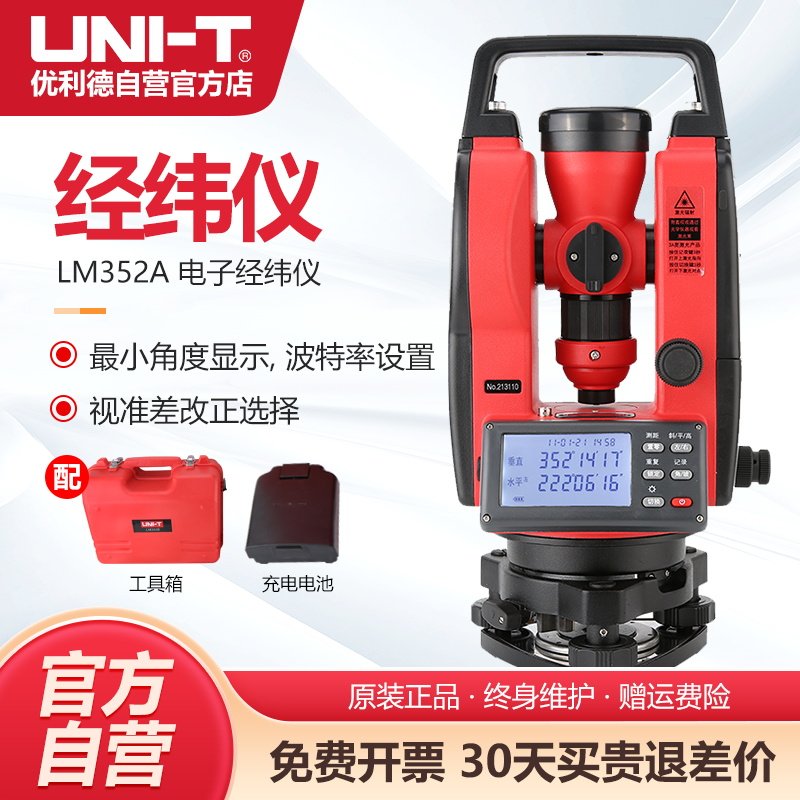 优利德LM352A激光电子经纬仪高精度幕墙垂直水平角线测距测绘仪器