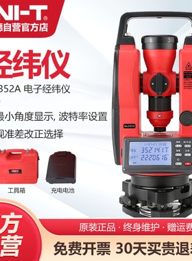 优利德LM352A激光电子经纬仪高精度幕墙垂直水平角线测距测绘仪器