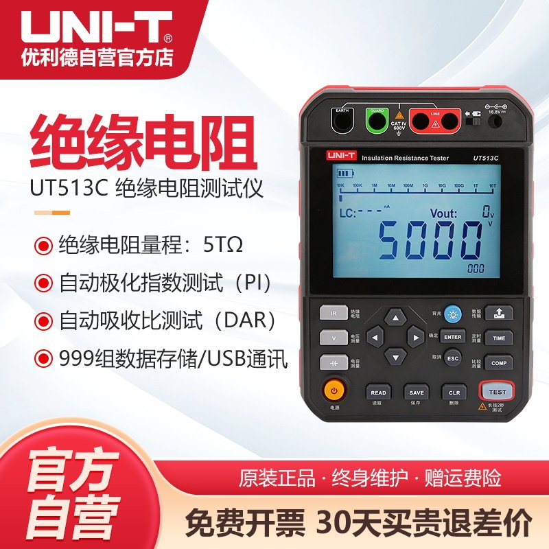 工业品优利德UT513C绝缘电阻测试仪2.5kV数字兆欧表高精度摇表