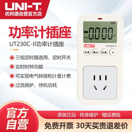优利德UT230A-II功率计插座电量电参数测试仪功耗电力监测仪10A