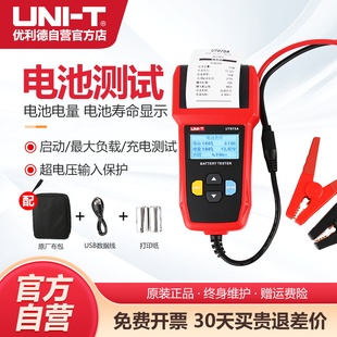 优利德UT673A蓄电池测试仪12V 24V汽车寿命容量内阻电瓶性能检测