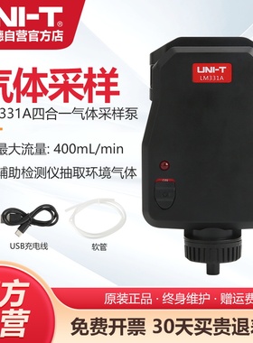 优利德LM331A四合一气体采样泵UT334E+/UT334F+便携式吸气抽气泵