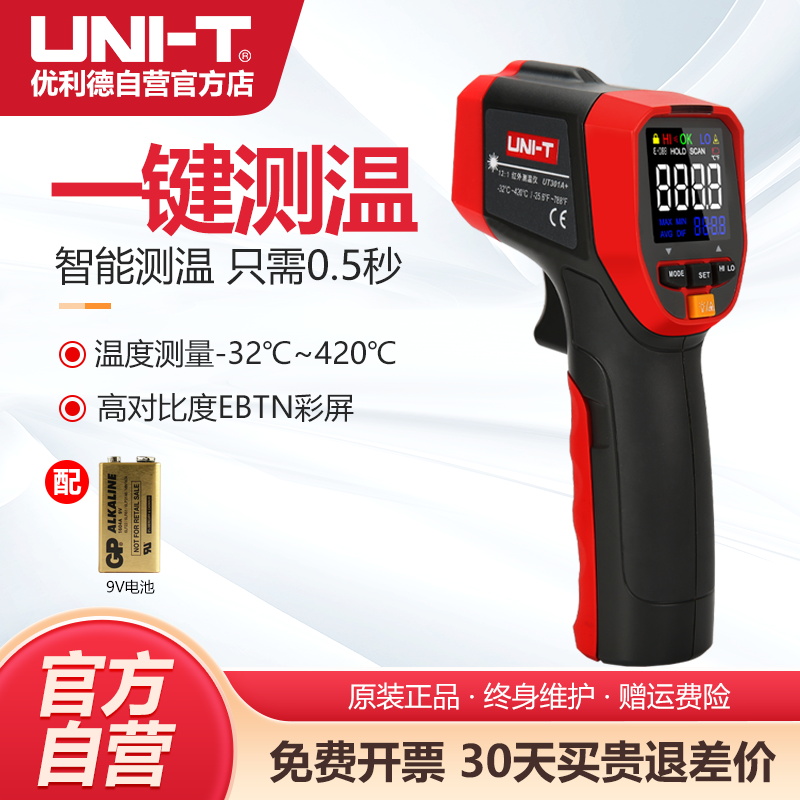 优利德UT301A工业测温仪高精度非接触测温枪电子温度计水温油温枪