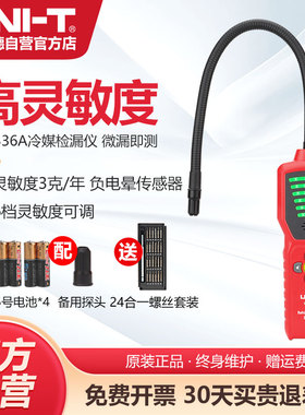 优利德UT336A空调冷媒检漏仪漏冰箱漏氟汽车制冷剂卤素狗鼻子检测