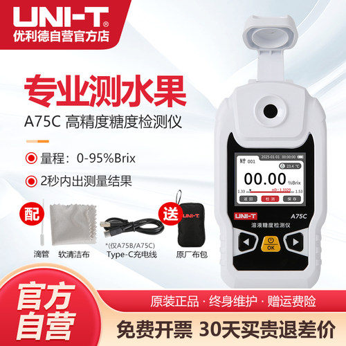 优利德A75A高精度糖度检测仪家用商用快速测水果糖分表溶液折光计