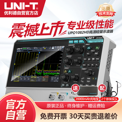 优利德UPO1082HD双通道数字示波器12bit高精度80M带宽触摸示波仪