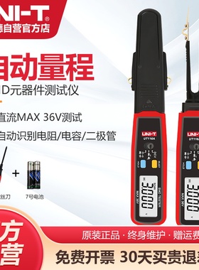 优利德UT116A贴片电子元器件测试表测试夹镊子SMD元器件测试仪