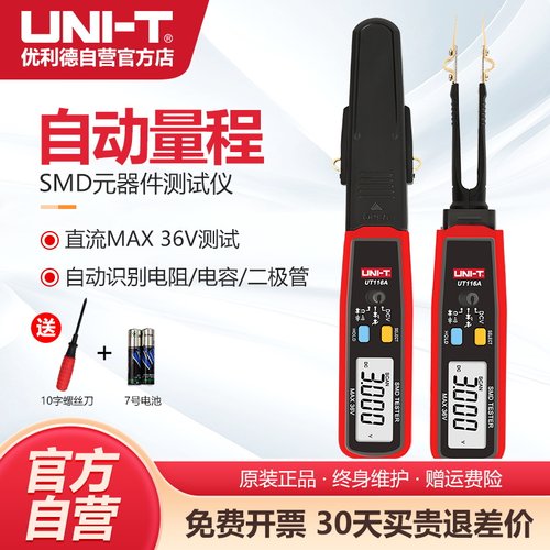 优利德UT116A贴片电子元器件测试表测试夹镊子SMD元器件测试仪