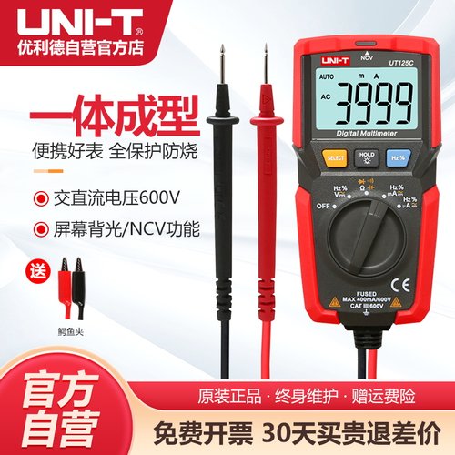 优利德UT125C便携式数字万用表高精度家用全自动智能防烧万用表