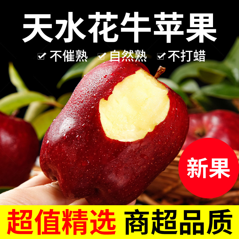 正宗甘肃天水花牛苹果新鲜水果当苹果