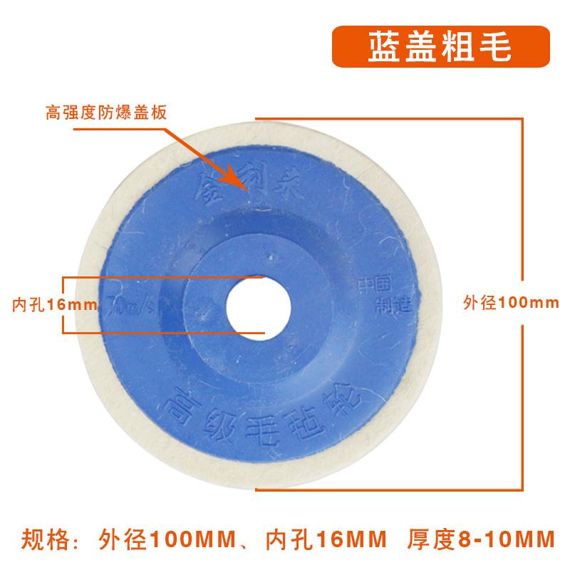 羊毛轮抛光轮角磨机毛毡轮金属不锈钢镜面抛光100*16打磨片抛光片