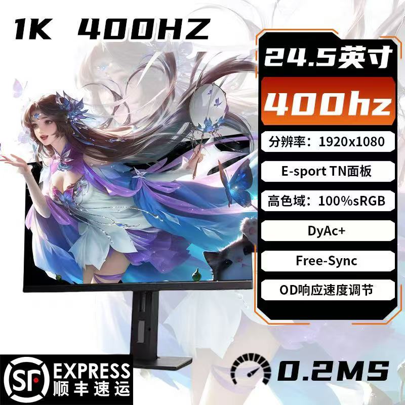 至策400HzEsport-TN游戏专用显示器0.2Ms超快响应三角洲行动专用