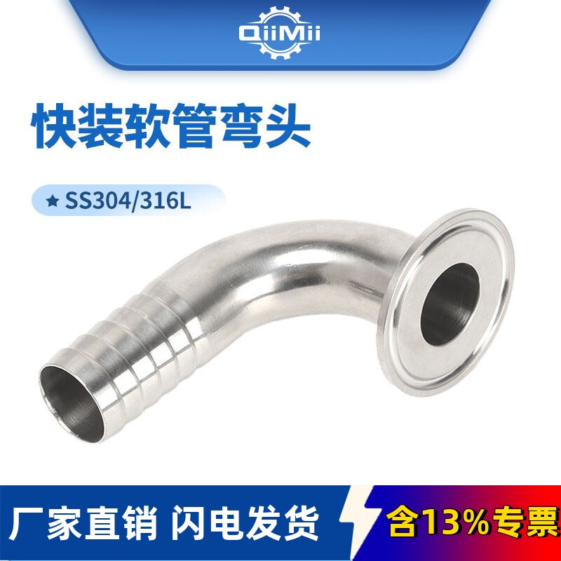 304/316不锈钢90度快装皮管弯头图片