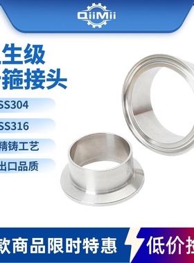 SS316 304卫生级快装卡箍接头卡盘快速快接焊接头不锈钢法兰快卡