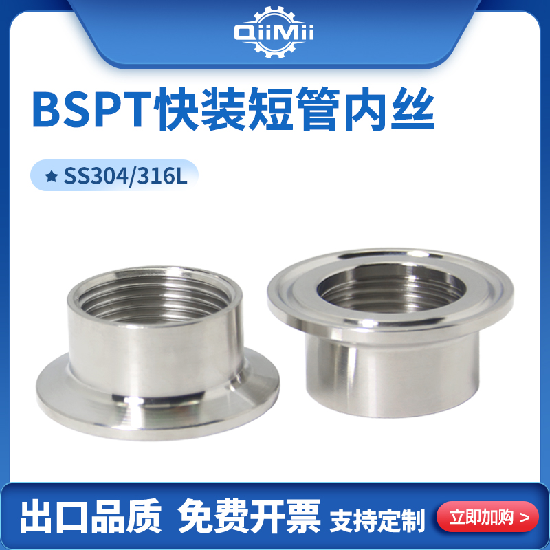 快装短管内丝BSPT内丝管件304不锈钢丝扣快速卡箍快卡接头内螺纹