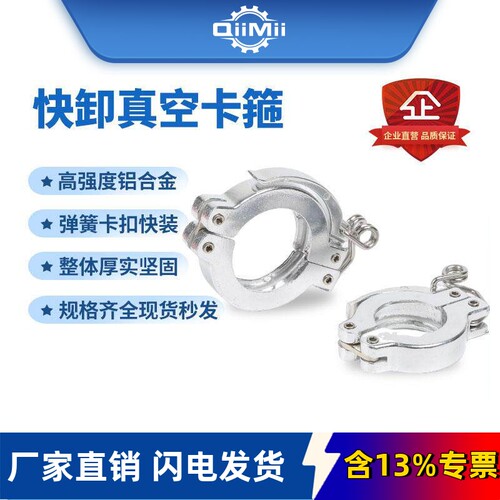 快卸真空卡箍铝合金快拆卡扣