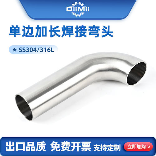 启明90度单边加长焊接弯头