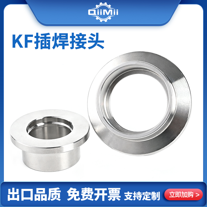 304 不锈钢KF承插接头真空插焊接头真空快接快装法兰NW/KF16-KF50