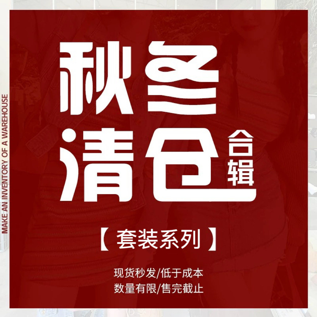 大小卷 (套装系列) 清仓特价~不退不换哦