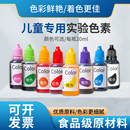 儿童科学小实验色素无毒颜料三原色调扎染幼儿园专用教具不可食用