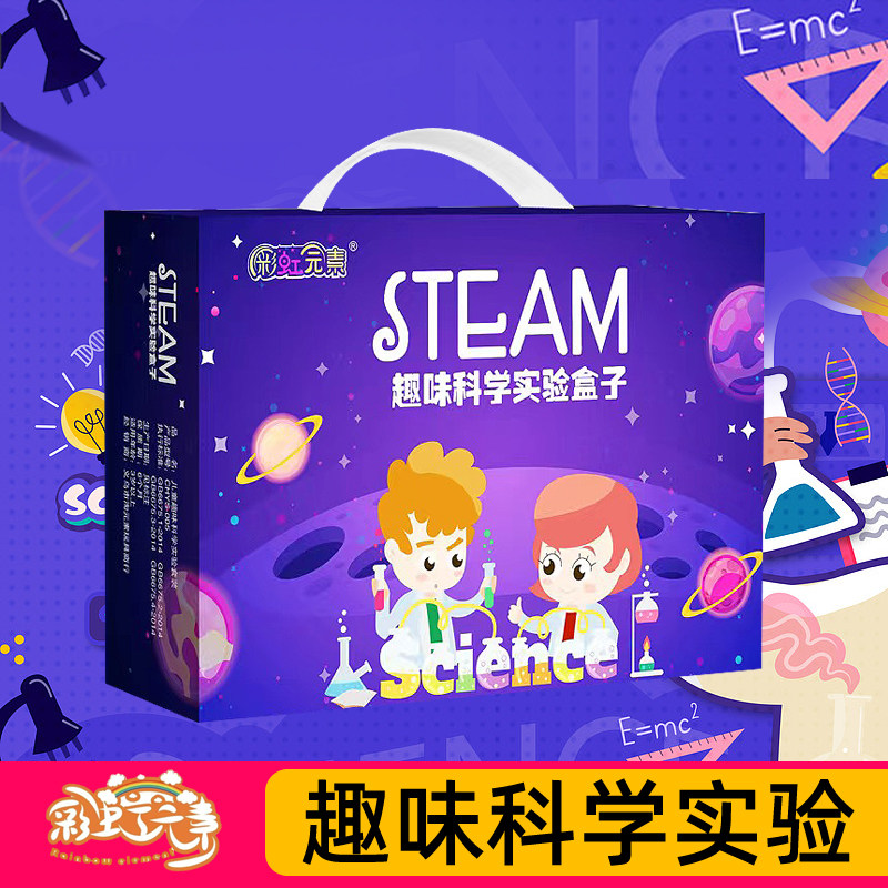 科学小实验趣味套装学生幼儿园伴手礼物益智儿童玩具手工diy发明,玩具/童车/益智/积木/模型,科学实验,淘宝优惠券,粉丝福利购,淘宝优惠卷