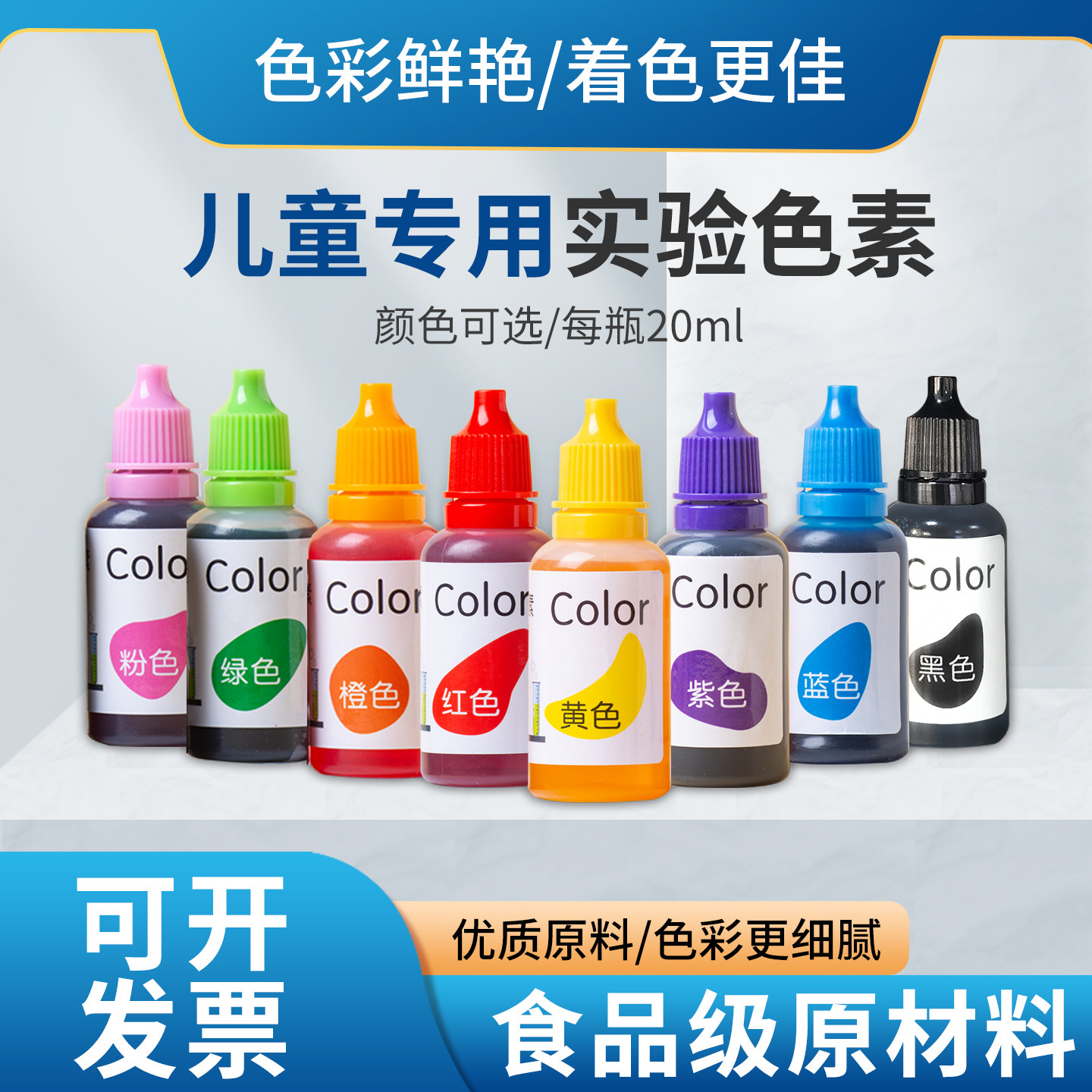 儿童科学小实验色素无毒颜料三原色调扎染幼儿园专用教具不可食用