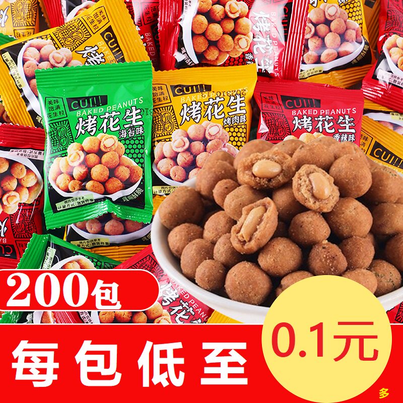 合余烤花生200包超值酥脆可口
