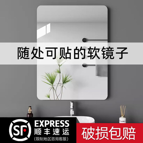浴室软镜子贴墙自粘卫生间洗手间洗面台洗手盆上面的免打孔厕所镜