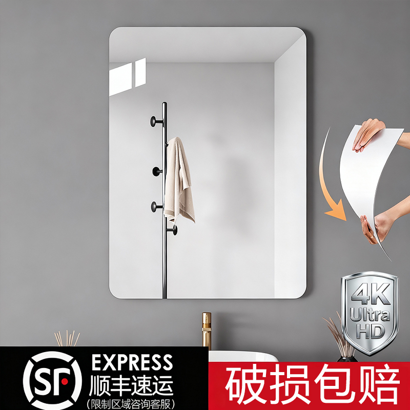 卫生间软镜子贴墙自粘浴室镜洗面台墙上免打孔洗手盆上面的厕所镜