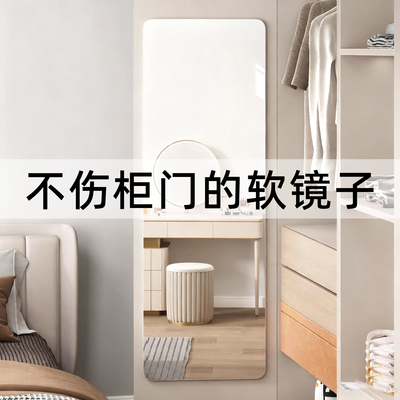 衣柜门全身镜贴墙亚克力自粘软镜子门后穿衣镜高清免打孔隐藏镜面
