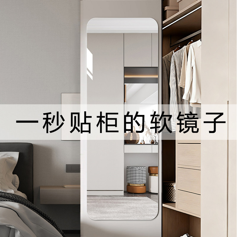 衣柜专用亚克力软镜子免打孔女生宿舍卧室柜门内装隐形全身穿衣镜,家庭/个人清洁工具,柜镜/梳妆镜,淘宝优惠券,粉丝福利购,淘宝优惠卷
