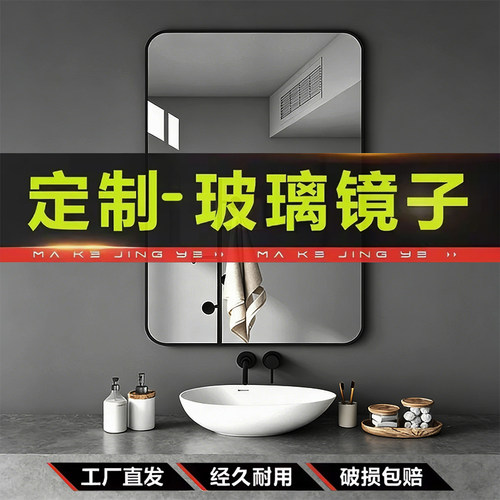 镜子贴墙定制尺寸玻璃镜子切割自粘免打孔全身穿衣镜浴室镜试衣镜