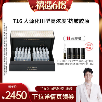 ProtYouth宝葫芦次抛原液