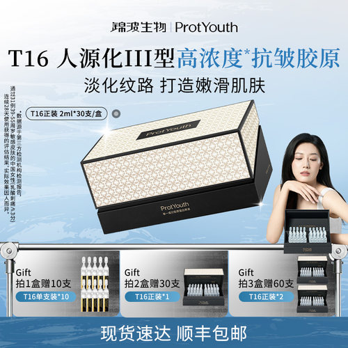 ProtYouth极简护肤紧致舒缓抗皱