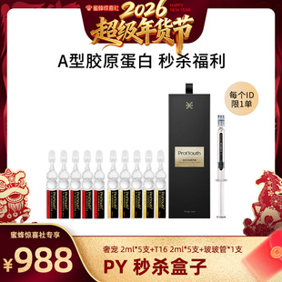 ProtYouth【蜜蜂惊喜社】锦波生物高浓度胶原蛋白抗皱紧致秒杀