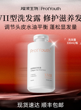 【会员内购】锦波生物ProtYouth改善发质胶原洗发露滋养修护控油