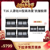 ProtYouth 闹妈专属 锦波生物T16单一胶原原液高浓度抗皱半年卡