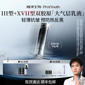 锦波生物ProtYouth抗皱修护双胶原精华乳大气层乳液50g