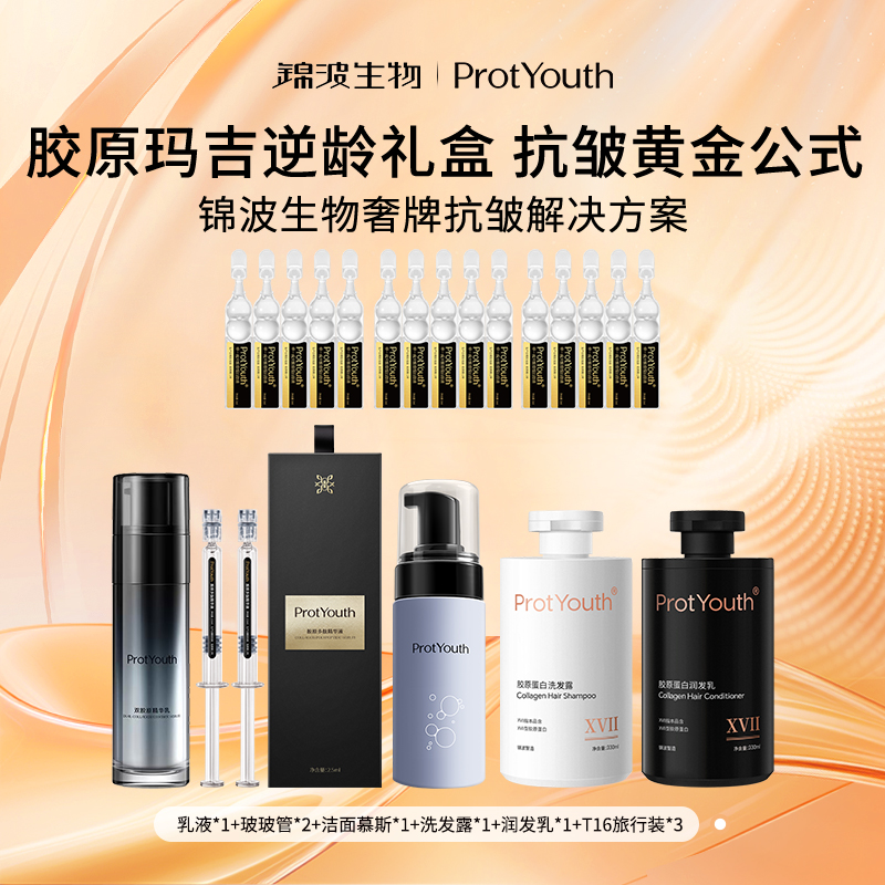 ProtYouth胶原蛋白原液