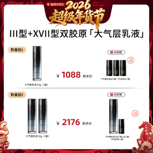 ProtYouth【蜜蜂惊喜社】锦波生物抗皱修护双胶原精华大气层乳