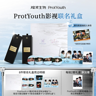 ProtYouth锦波生物影视联名礼盒四重胶原液双肽高浓度精华抗皱