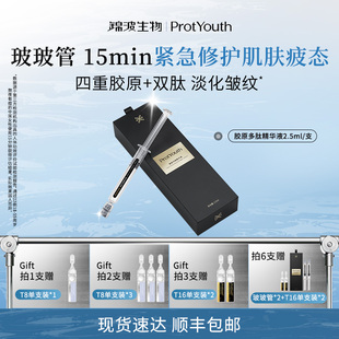 锦波生物ProtYouth胶原多肽抗皱滋养修护舒缓多肽精华
