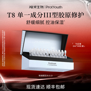 【直播间福利】锦波生物ProtYouthT8单一成分三型人源化重组胶原